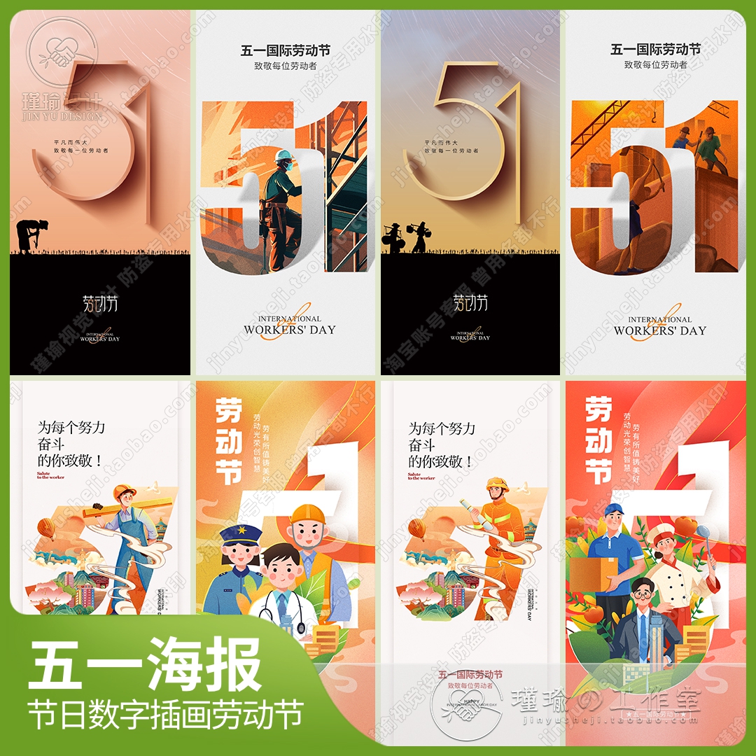 Y2665五一国际劳动节创意插画数字人物简约朋友圈宣传海报PSD素材