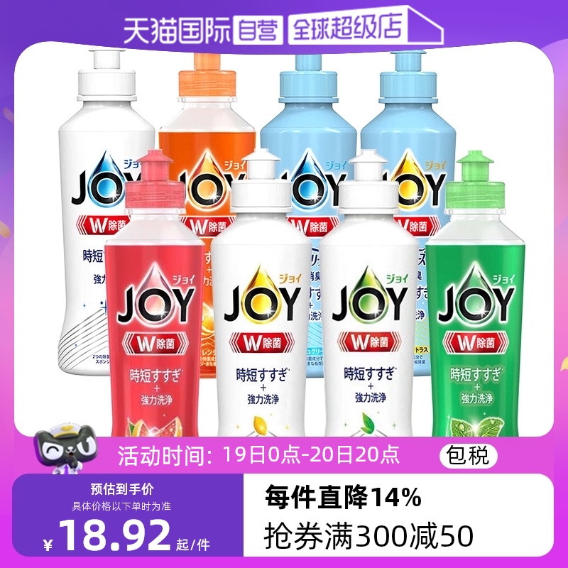 【自营】日本P&G宝洁JOY除菌洗洁精170ml8种香型