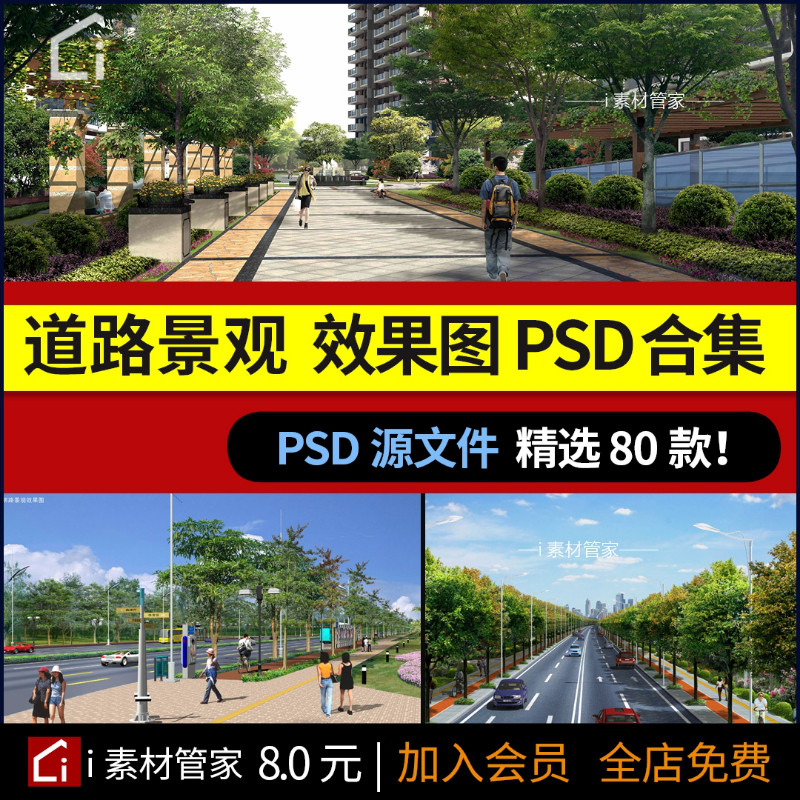 道路景观效果图PSD源文件城市道路口人行道公园园林PS分图层素材