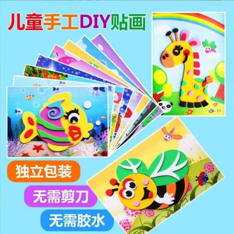 立体贴纸贴画幼儿园3d粘贴儿童手工diy制作材料包益智玩具开发