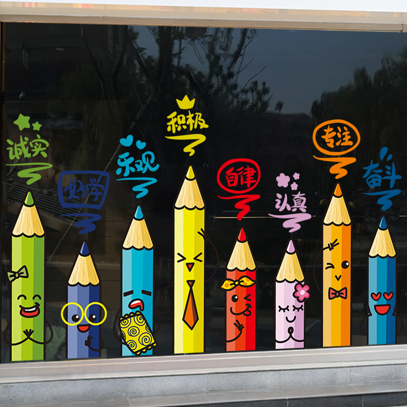 创意小学新学期玻璃窗贴布置幼儿园环创建设主题布置班级文化贴纸