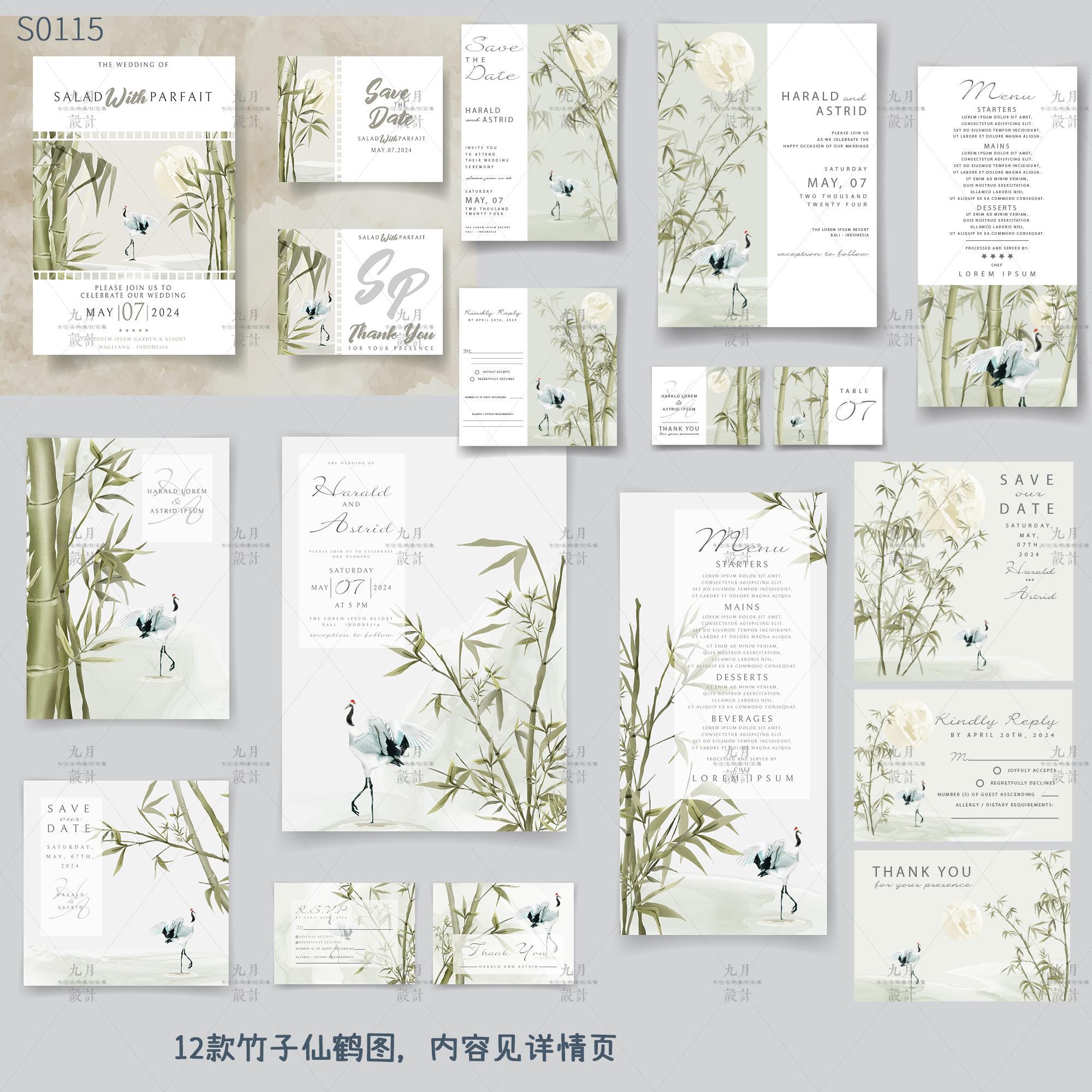 新中式国风竹子仙鹤月亮白绿色简约婚礼寿宴请柬菜单卡片背景素材