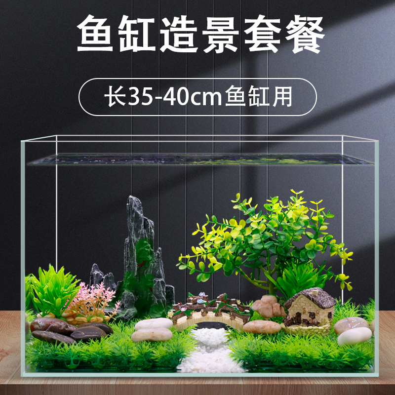 长35-40cm鱼缸造景套餐一整套摆件仿真水草假山景观中国风内饰景