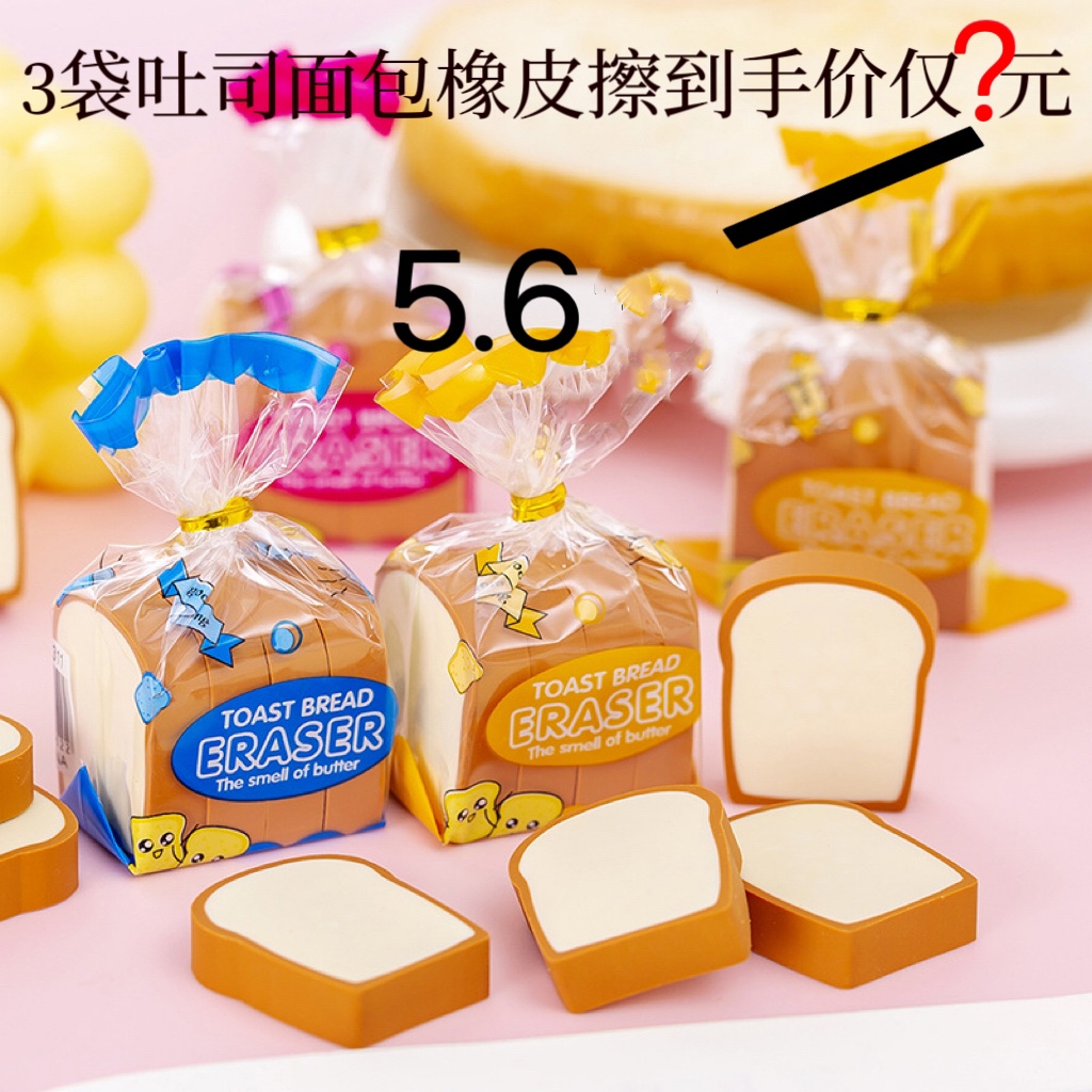 韩国创意卡通吐司面包橡皮擦面包切片橡皮学生文具儿童奖品礼物