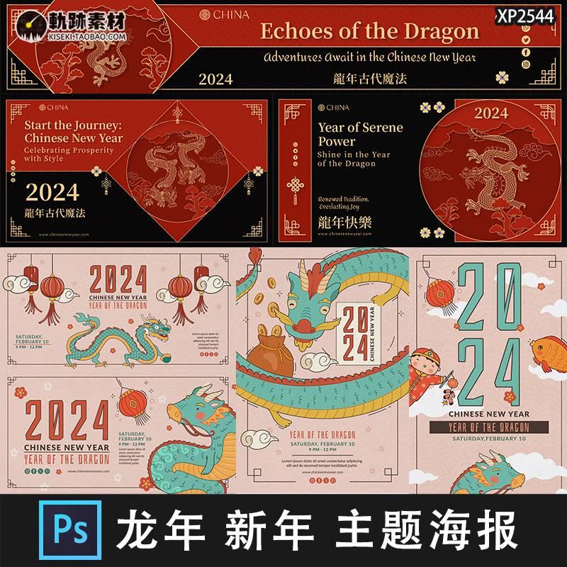 喜庆2024新年龙年春节新春主题龙纹卡通龙元素插画图PSD设计素材