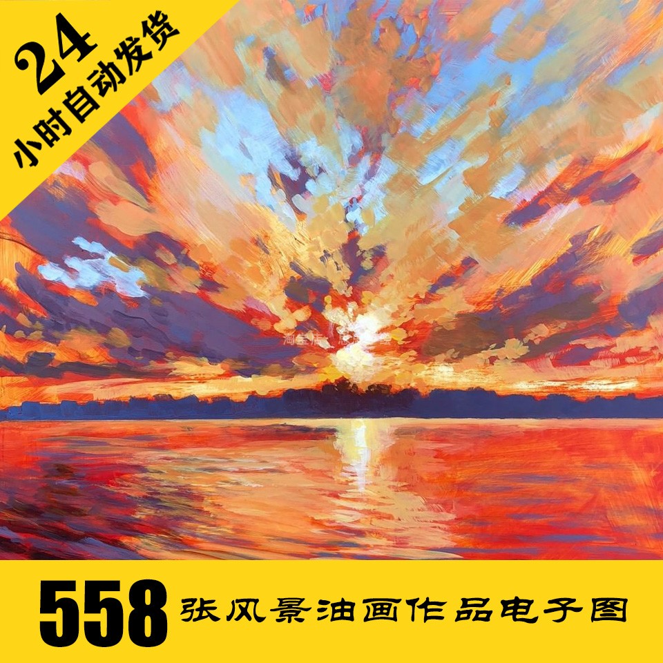 O002 风景油画电子图558张 云彩丙烯画手绘 画室临摹素材 持续更