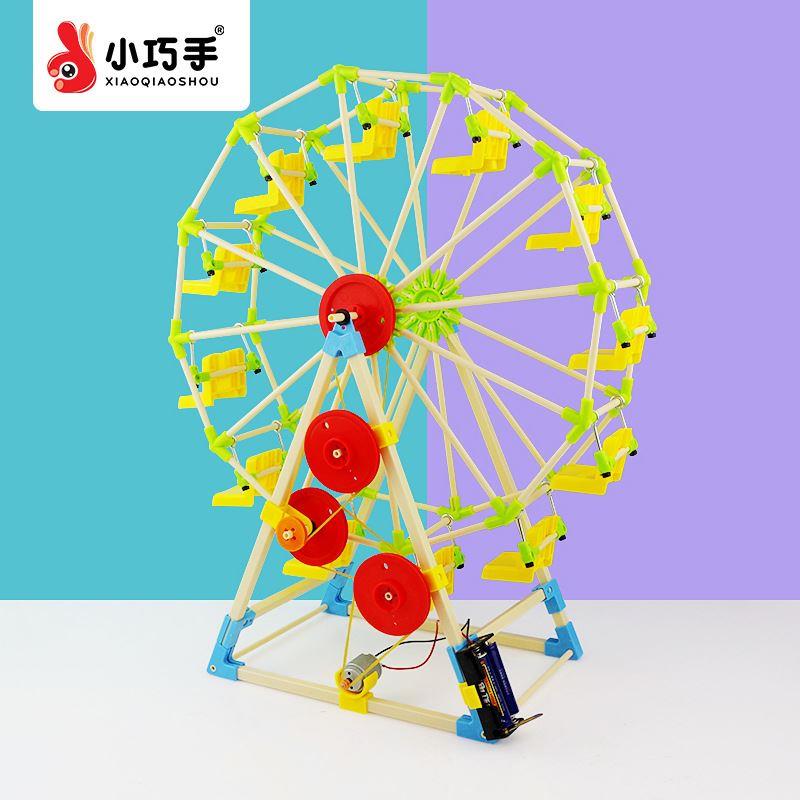 摩天轮模型diy手工发明儿童益智科普玩教具小学生科学实验器材