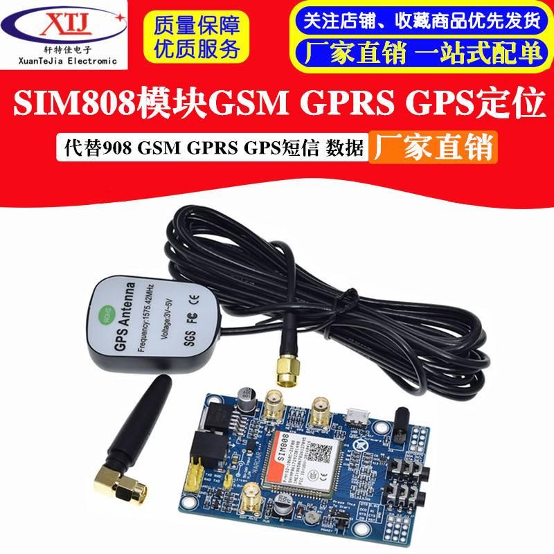 SIM808模块 代替908 GSM GPRS GPS定位 短信 数据送STM32.51程序