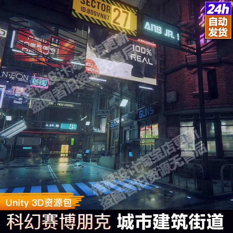 unity东方赛博朋克城市科幻发光霓虹场景模型U3D资源包Cyberpunk