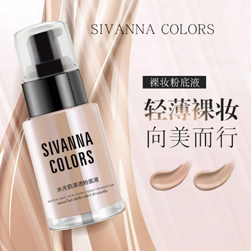 泰国sivanna思薇娜水粉霜粉底液控油持久不脱妆遮瑕保湿轻薄干皮