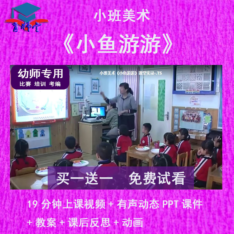 幼儿园教师比赛小班美术《小鱼游游》公开优质动态课PPT课件动画