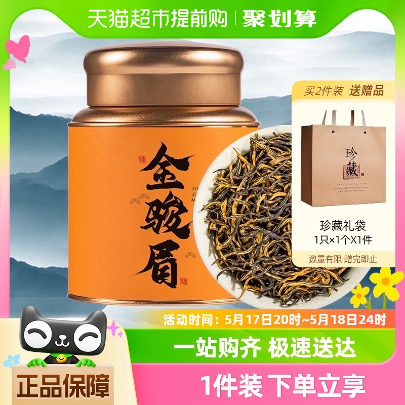 华源特级武夷山金骏眉养胃红茶 浓香蜜香型口粮茶叶250g