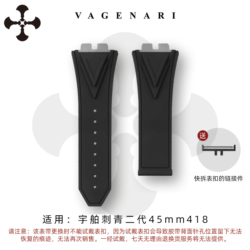 VAGENARI维瑞亚橡胶表带适用于宇舶刺青二代45mm418