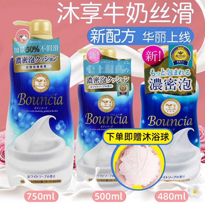 日本cow牛乳石碱沐浴露玫瑰牛奶味沐浴乳液家庭装 正品男女士通用
