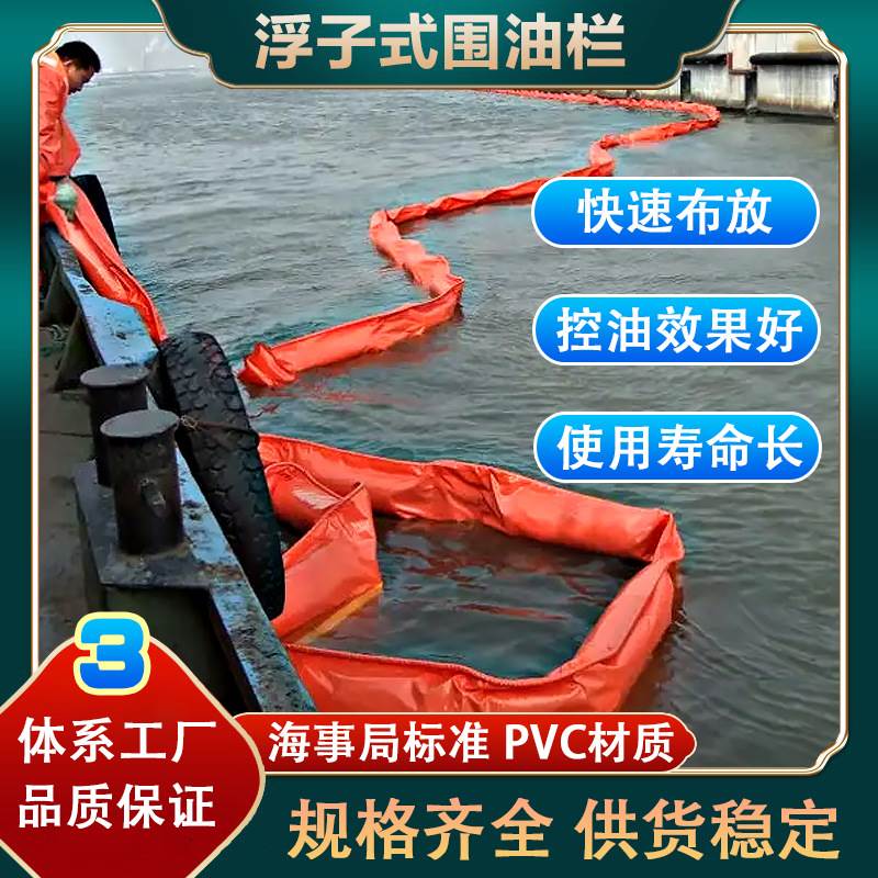 围油栏PVC固体浮子式围油栏快速布放拦污带海事水藻围挡水陆两用