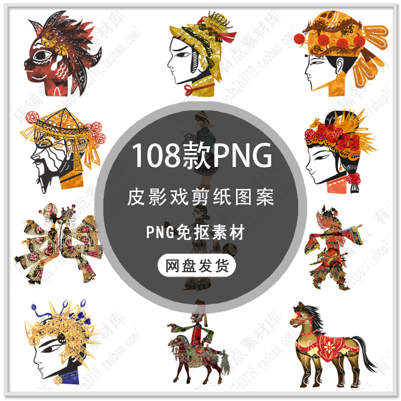手绘中国风皮影戏传统艺术国粹皮影戏皮影人物图案PNG免扣素材