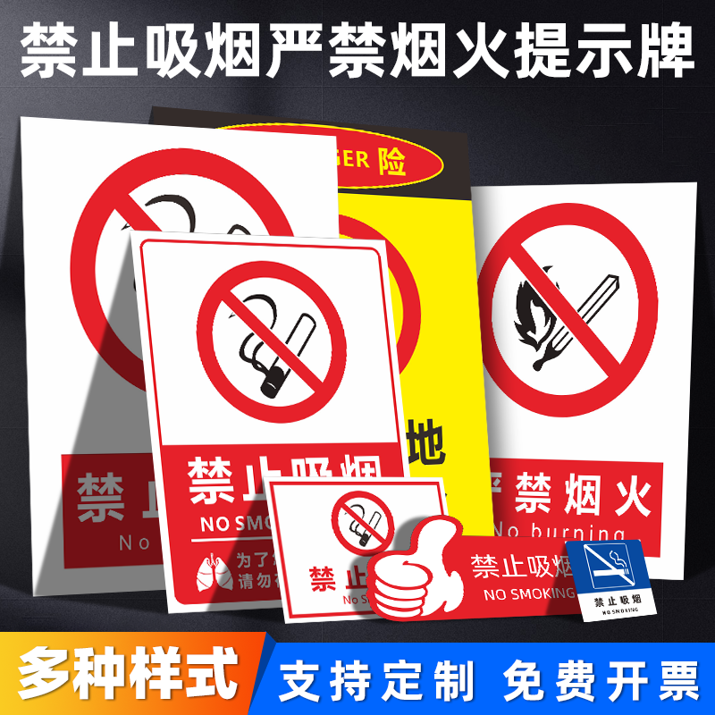 工地禁止吸烟的警示牌