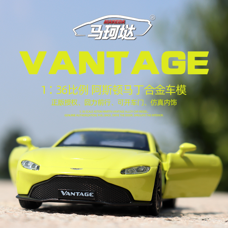 马珂垯金属1:36阿斯顿马丁Vantage跑车合金车模回力汽车模型玩具