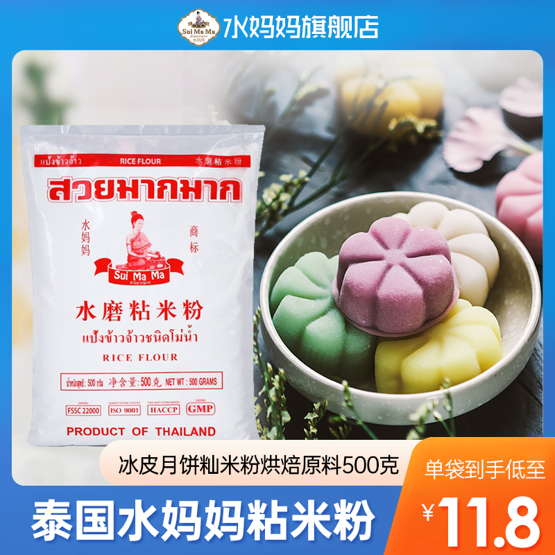 水妈妈泰国进口水磨粘米粉籼米大米粉萝卜糕芋头糕肠粉发糕500g