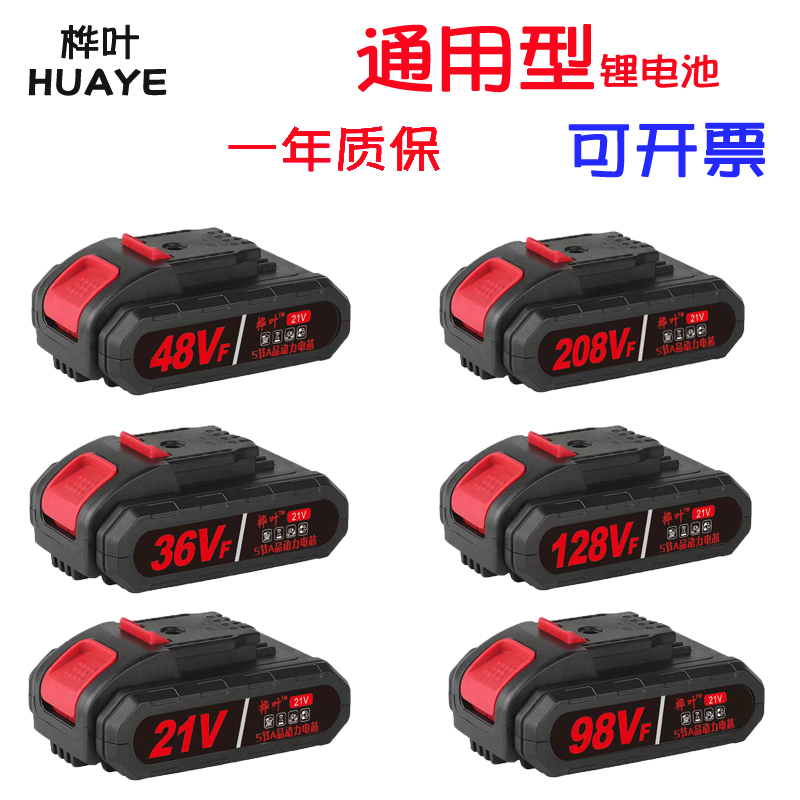 通用型大容量锂电池21v36vf48V手电钻98vf电转钻洗车机扳手锂电池