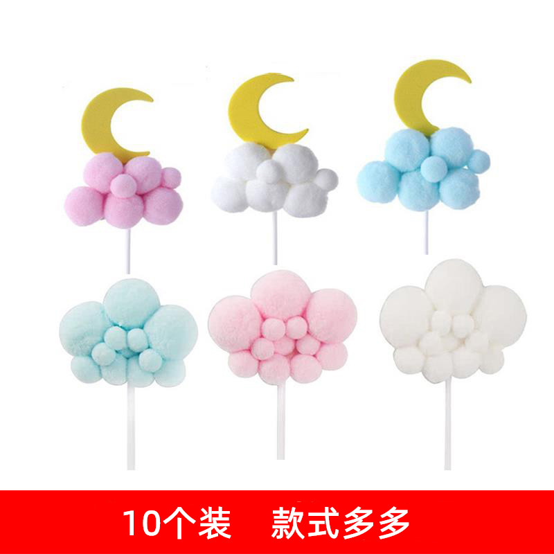 10个装生日蛋糕立体热气球毛球云朵月亮白云插件插牌派对烘焙装饰