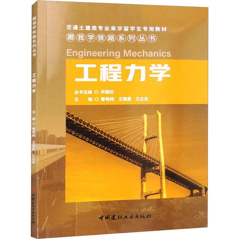 工程力学 曹艳梅   工业技术书籍