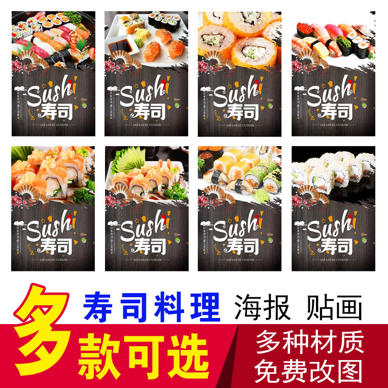 寿司料理台湾饭团三文鱼刺身海报广告图小吃店贴纸夜市摊推车贴画