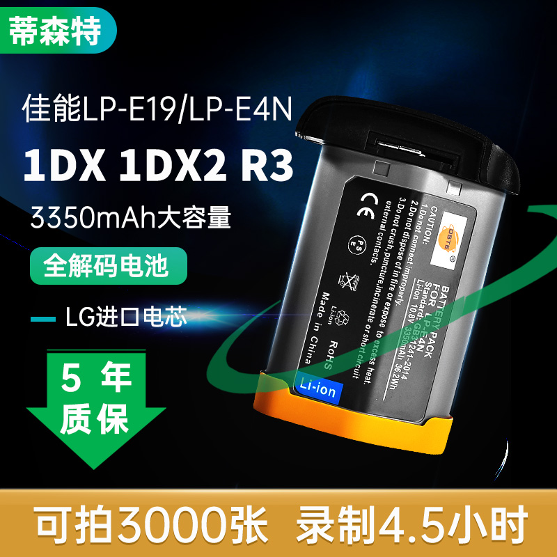 蒂森特lp-e19适用佳能eos 1dx 1dx2 1dx3 R3 1D4 1Ds4专业单反相机配件 lp-e4n电池充电器