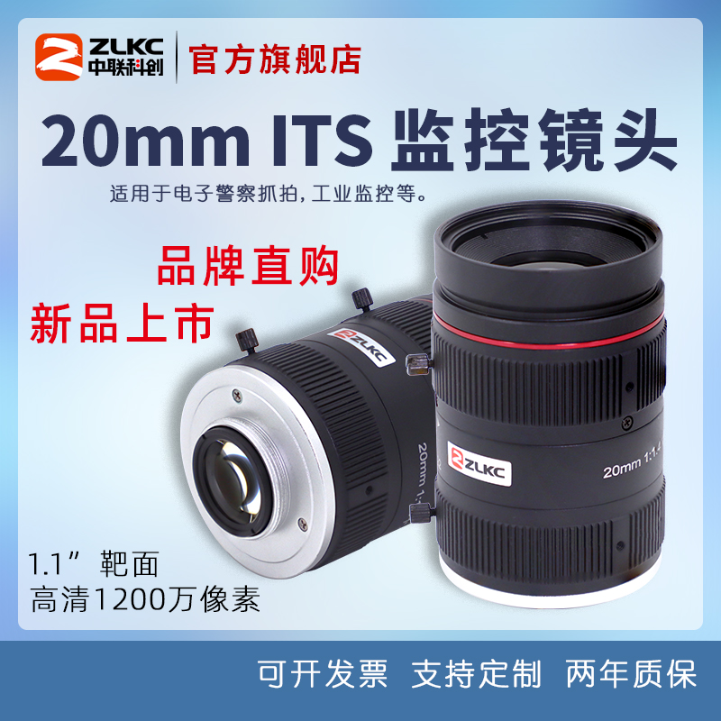 1.1英寸智能交通镜头C口20mm监控镜头1200万像摄像机镜头手动F1.4