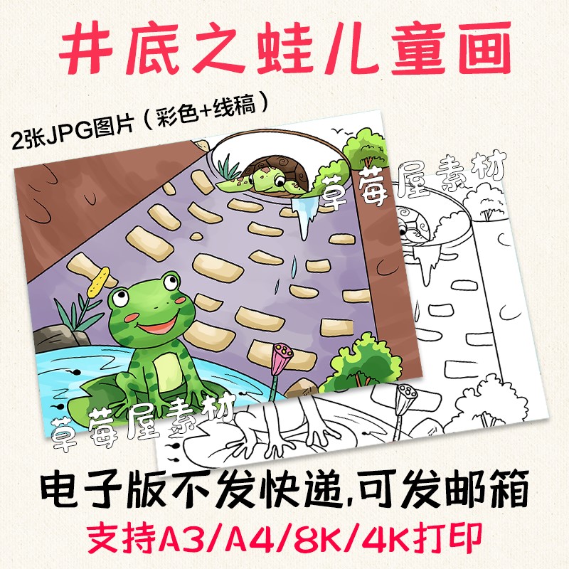 一张井底之蛙中国成语故事儿童画卡通黑白涂色线稿电子版简笔画
