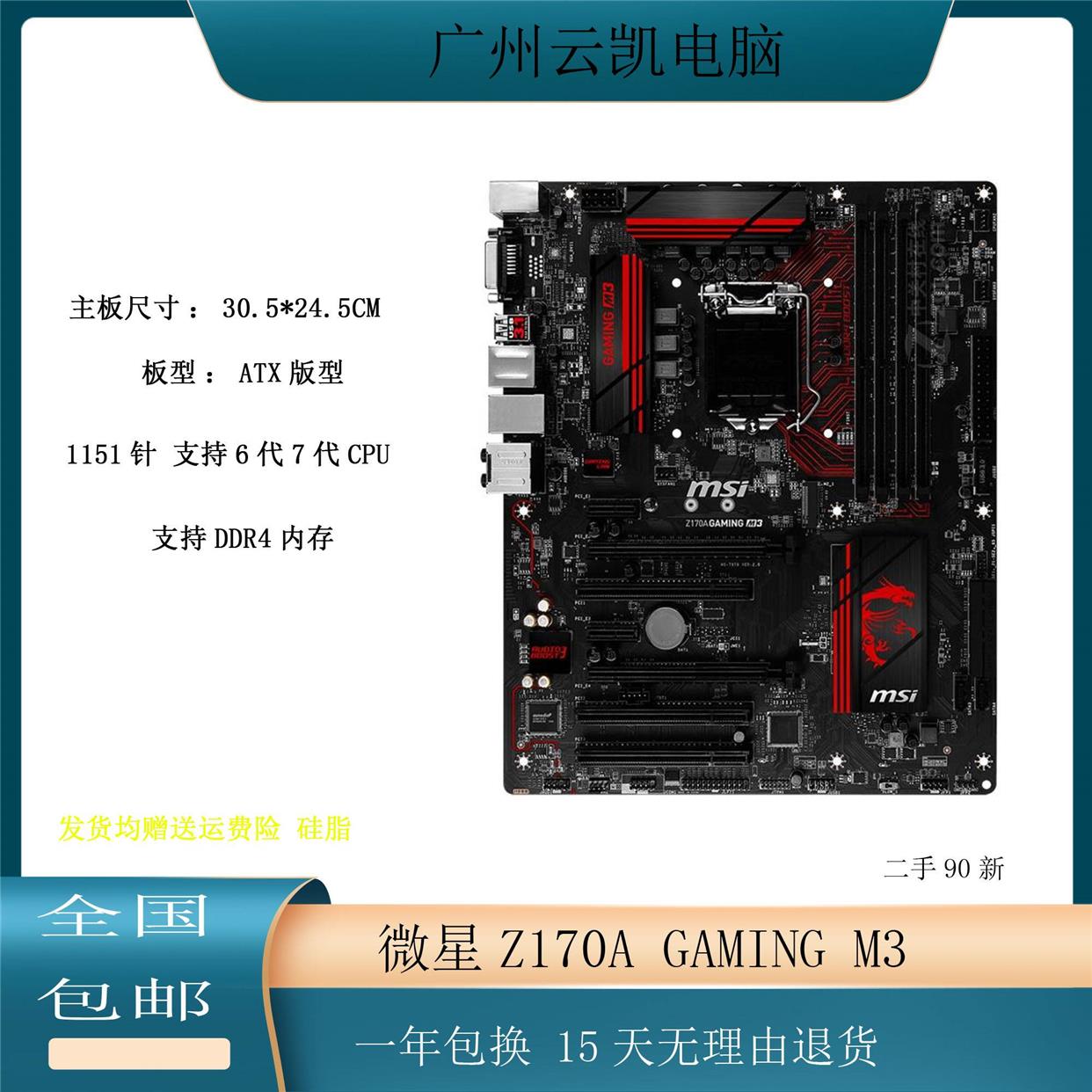 MSI/微星Z170A GAMING M3豪华主板 1151针 DDR4内存 支持6代7