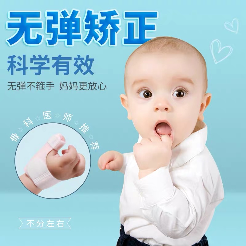 婴儿手指矫正器儿童固定腱鞘炎宝宝伸直内扣弯曲大拇指康复保护套