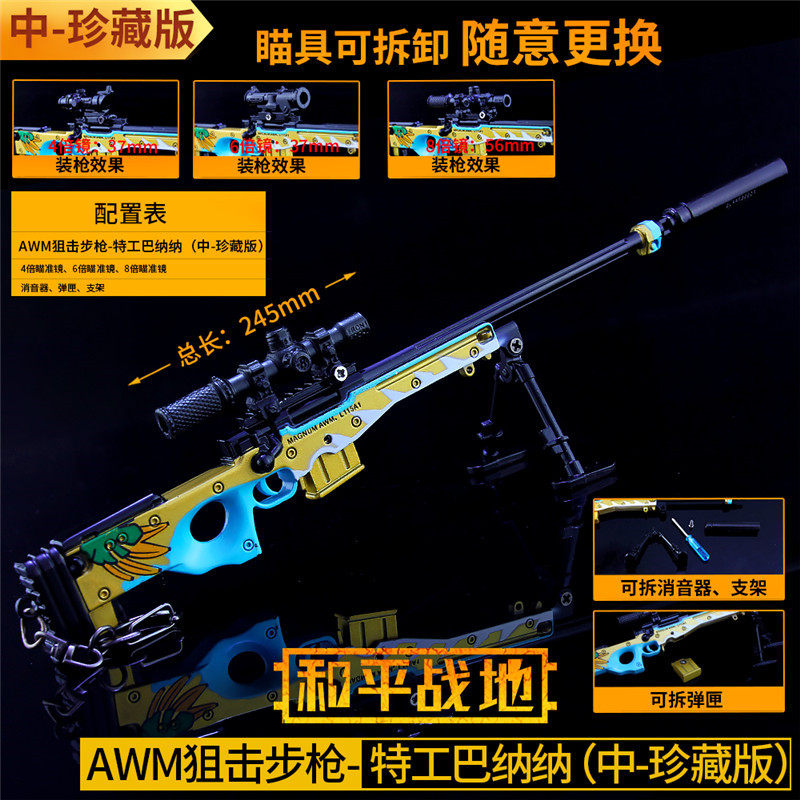 绝地求生玩具AWM特工巴纳纳狙击M416黄金龙骨吃鸡98K皮肤枪模型AK