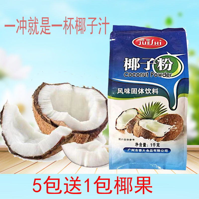 爵世香大椰子粉1kg速溶粉正宗椰汁西米杨枝甘露原料 奶茶专用商用