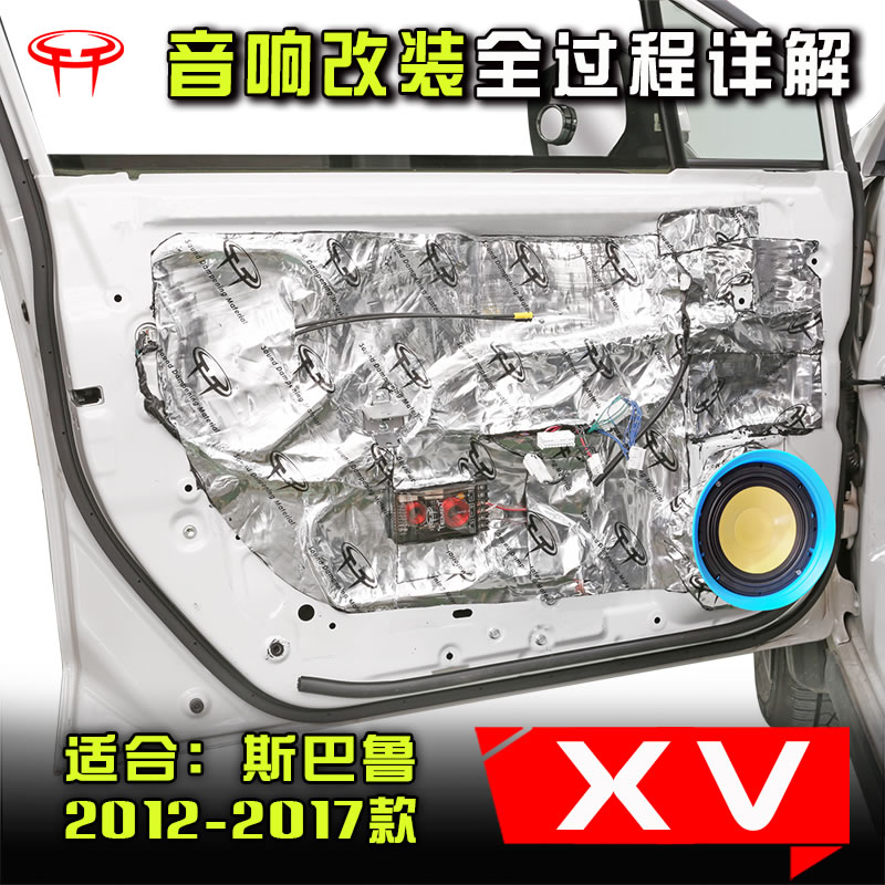 斯巴鲁2012-17款XV汽车音响改装升级喇叭DSP功放专用方案案例教程