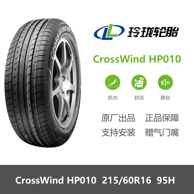 全新轮胎215/60R16 95H CrossWind HP010 适配速派天籁凯美瑞雅阁