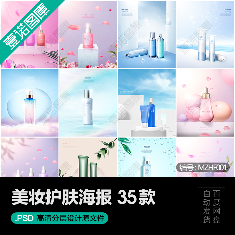 化妆护肤品补水保湿美妆促销活动电商海报宣传单PSD设计素材模板
