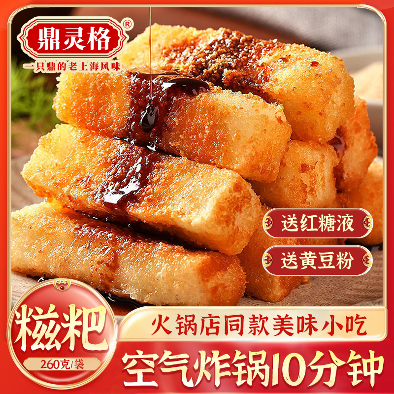 鼎灵格红糖糍粑爱意满满520g糯米油炸小吃年糕空气炸锅系列美食
