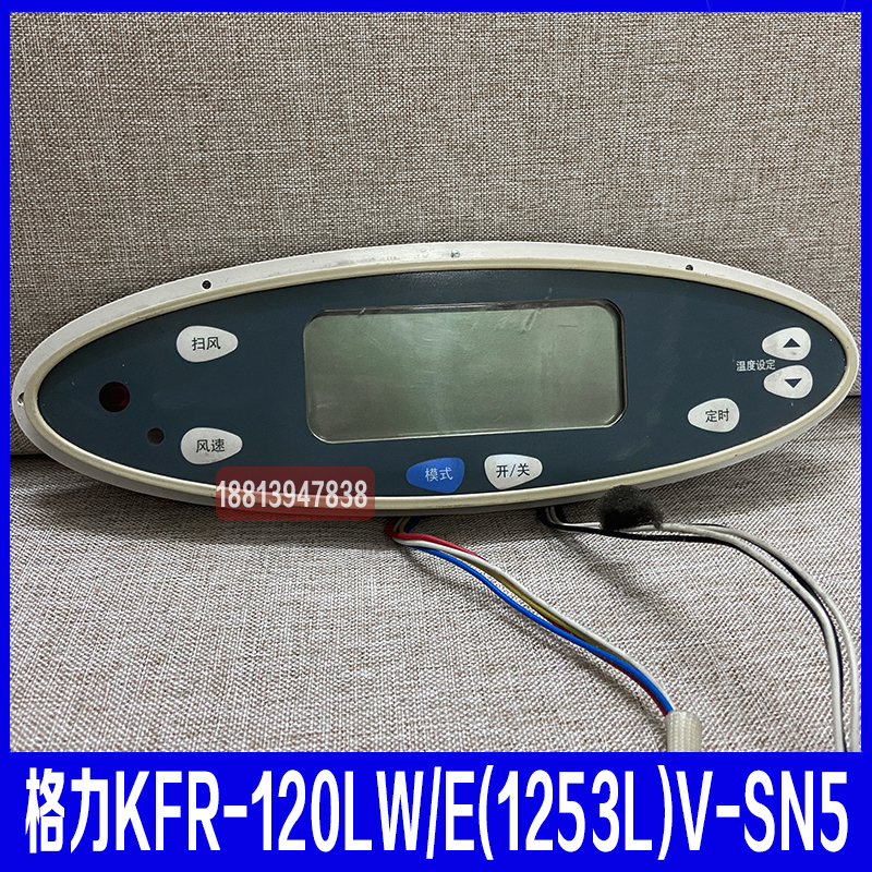 3453显示屏30543033控制板适用格力空调KFR-120LW/E(1253L)V-SN5