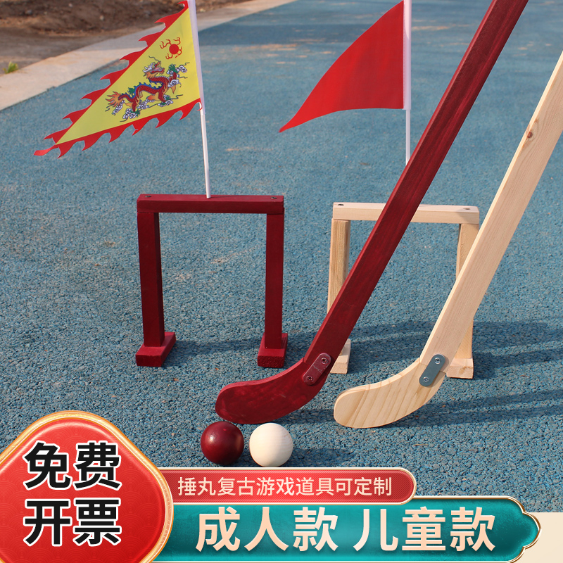 传统游戏道具捶丸幼儿园儿童古木质户外运动团建幼儿园曲棍球