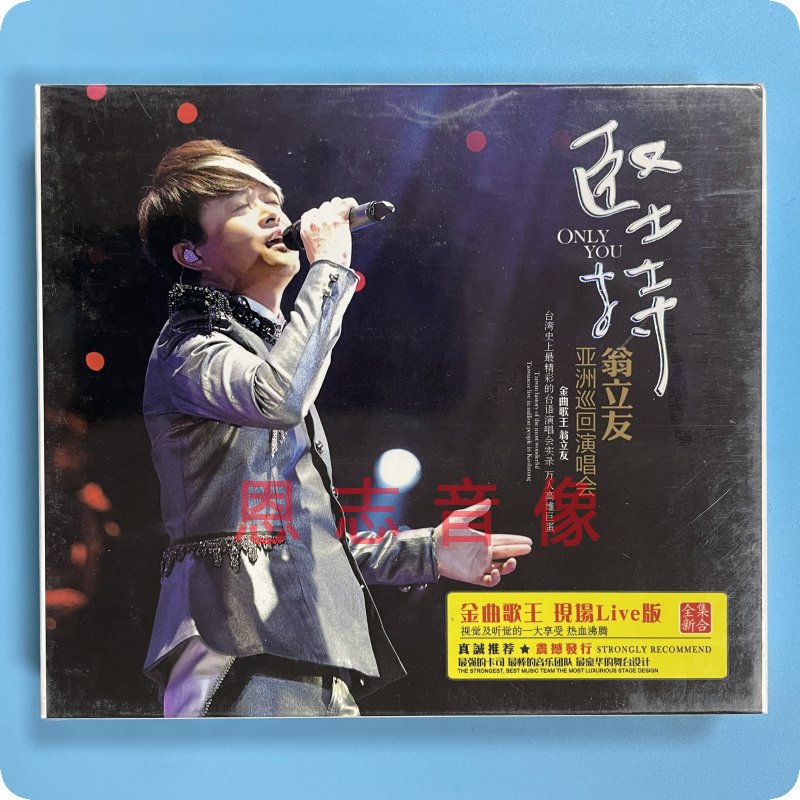 正版流行台语VCD金曲歌王 翁立友 坚持 亚洲巡回演唱会 2VCD光盘