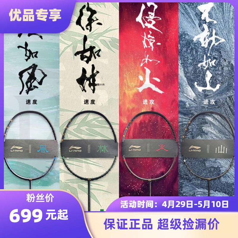 李宁风林火山中国风礼盒装2023新羽毛球拍官方正品全碳素专业比赛