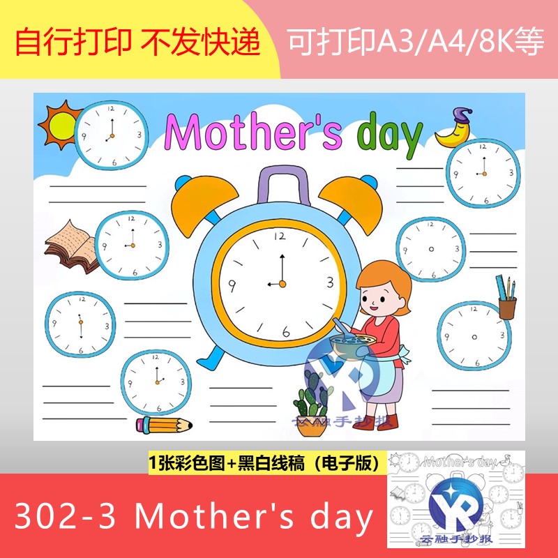 302-3母亲妈妈的一天英语Mother's day辛苦做家务手抄报电子版