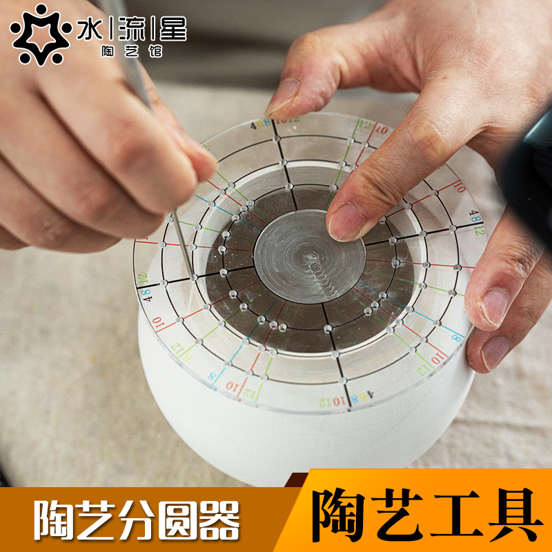 水流星陶艺工具分圆器修坯圆形等分坯体亚克力均分器四方连续图