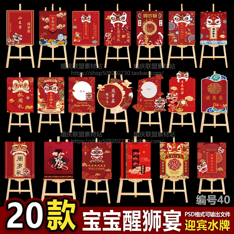 红色新中式国潮风醒狮宝宝百日宴满月周岁生日迎宾指示牌psd素材