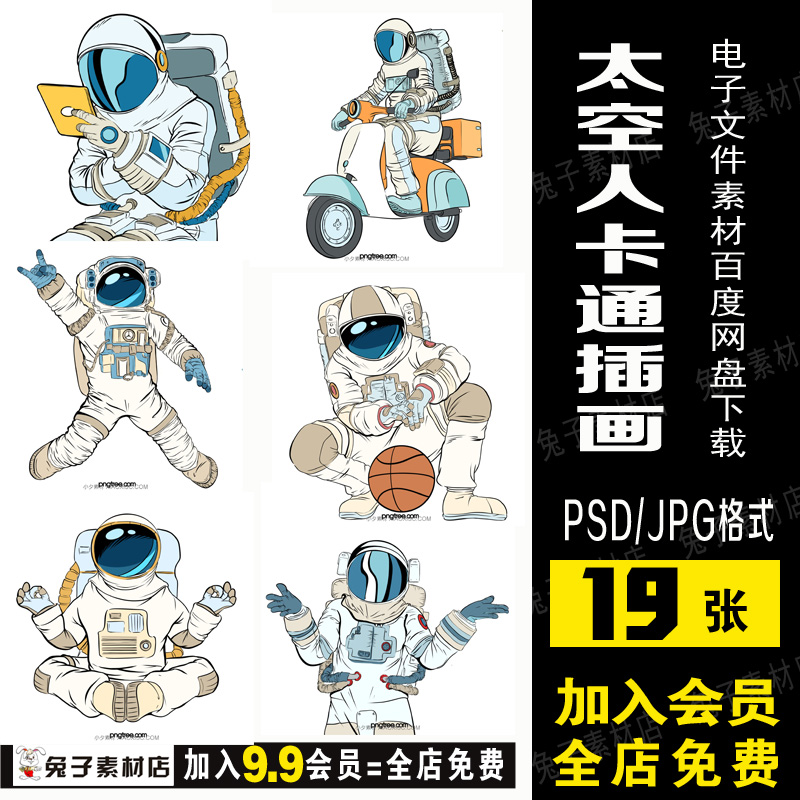 C37卡通动漫太空人宇航员手绘绘画插画素材美术临摹素材太空服图
