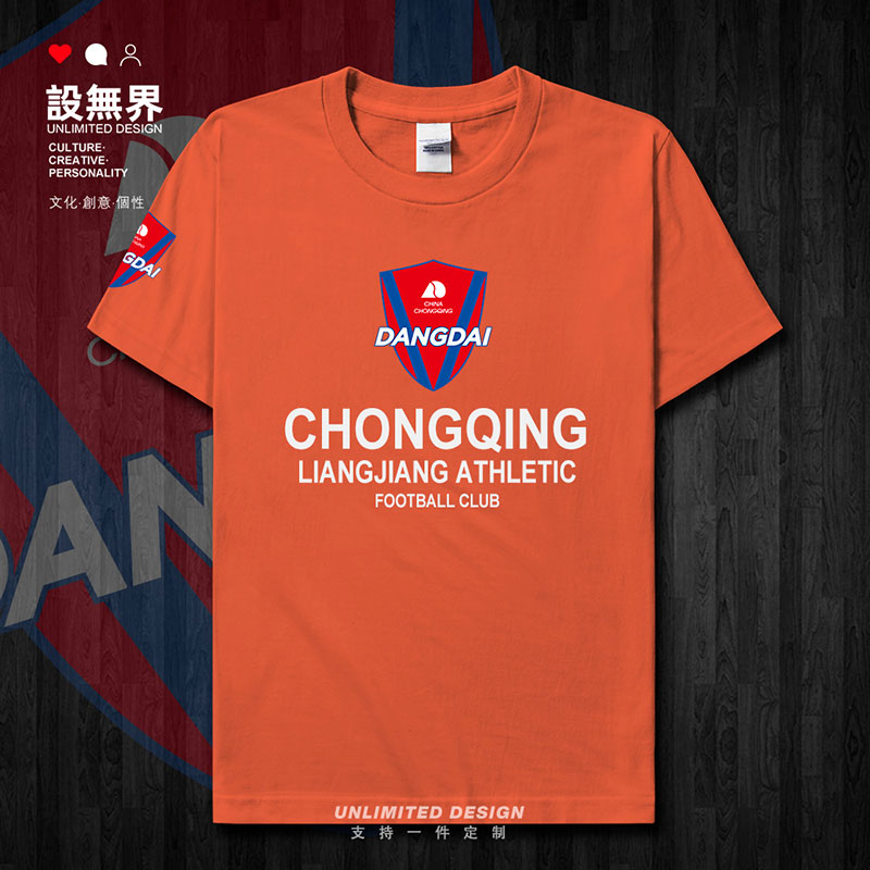 重庆两江竞技足球俱乐部力帆中超短袖T恤男女球衣队服000A设 无界