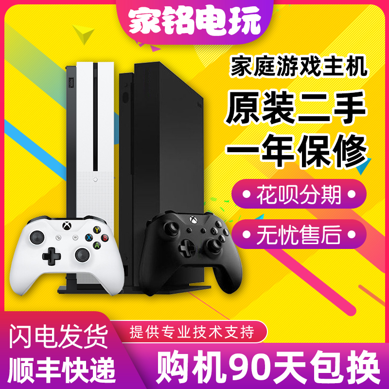 XBOX ONE S/X版 家庭体感二手游戏主机 国行美版微软天蝎座游戏机