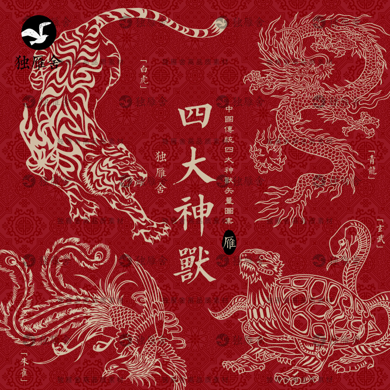 中国古代传统四大神兽纹样白虎青龙朱雀玄武矢量图案PNG设计素材
