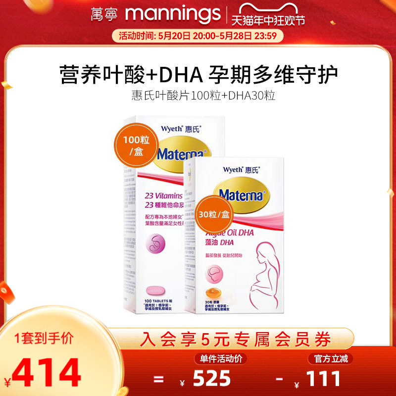 万宁 惠氏玛特纳孕妇维生素叶酸片+哺乳期妈妈DHA胶囊组合2瓶装